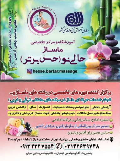 عکس آموزشگاه و مرکز تخصصی خدماتی ماساژ حالی‌ نو