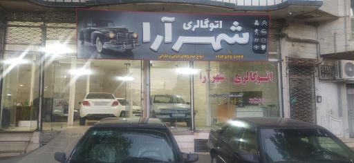 عکس نمایشگاه اتومبیل شهرآرا