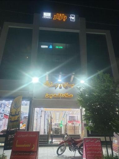 عکس موبایل ماهان فولادشهر