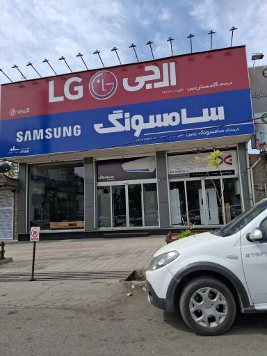 عکس فروشگاه وثوق