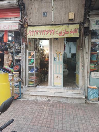 عکس کلید سازی