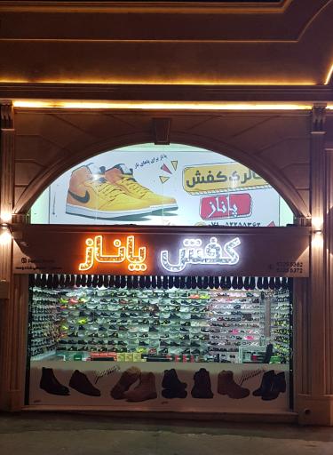 عکس کفش پاناز