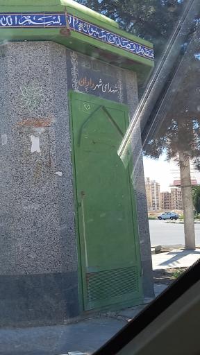 عکس سقا خانه شهدای واوان