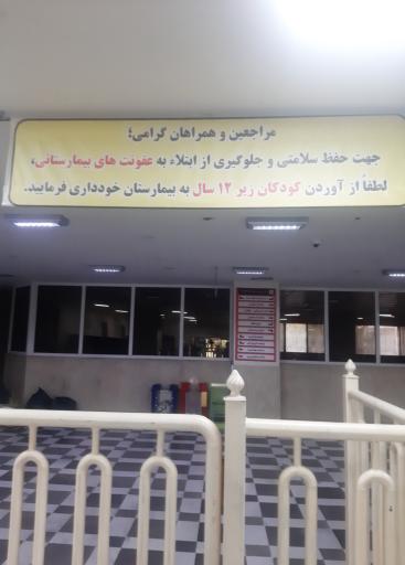 عکس بیمارستان ولیعصر