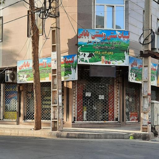 فروشگاه لبنیات بابایی