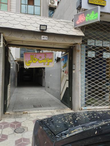 سوئیت آپارتمان ذرات