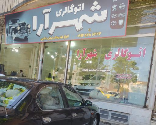 عکس نمایشگاه اتومبیل شهرآرا