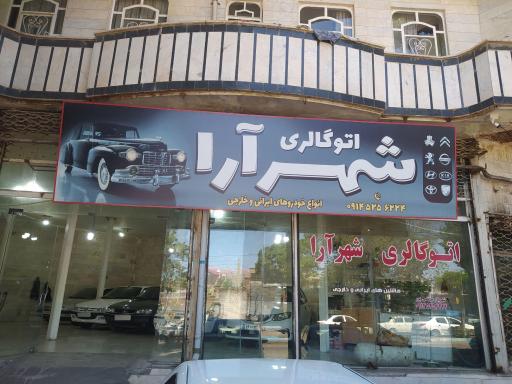 عکس نمایشگاه اتومبیل شهرآرا
