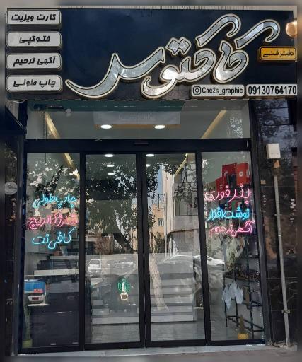 عکس دفتر فنی کاکتوس