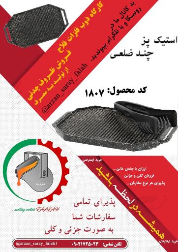 عکس ذوب فلزات فلاح
