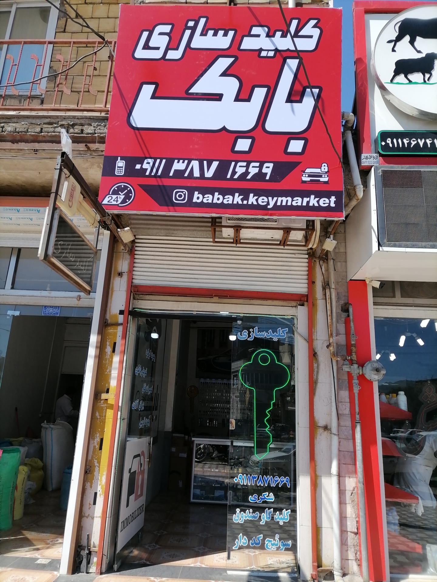 عکس کلیدسازی بابک رستم آباد