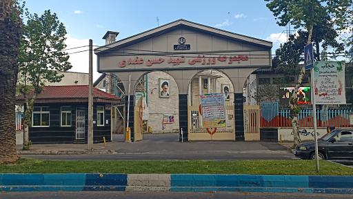 عکس ورودی ورزشگاه شهید حسن عضدی