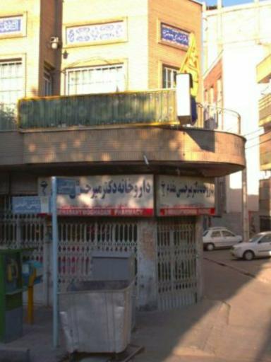 عکس داروخانه میر حسنی مقدم