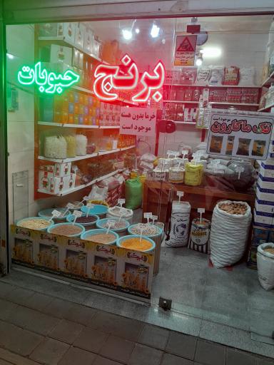 عکس فروشگاه سید برزی