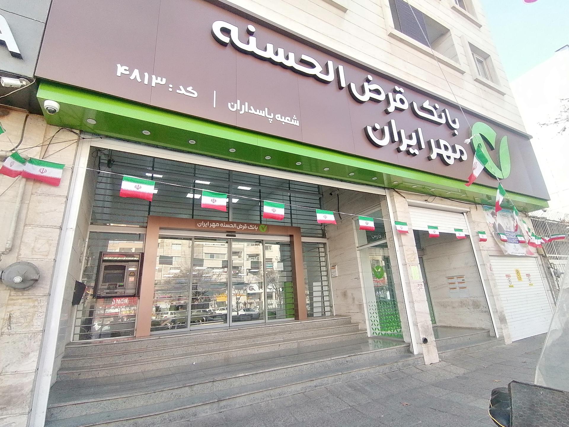 عکس بانک مهر ایران شعبه پاسداران شعبه مبعث