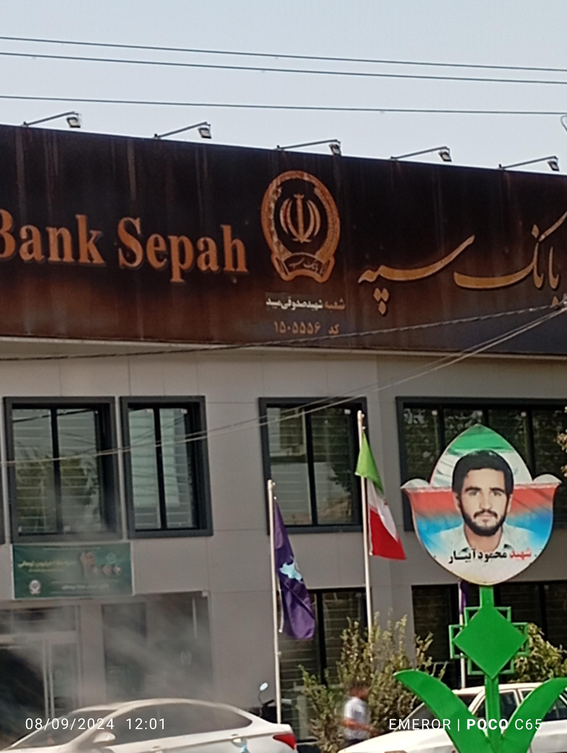 عکس بانک سپه