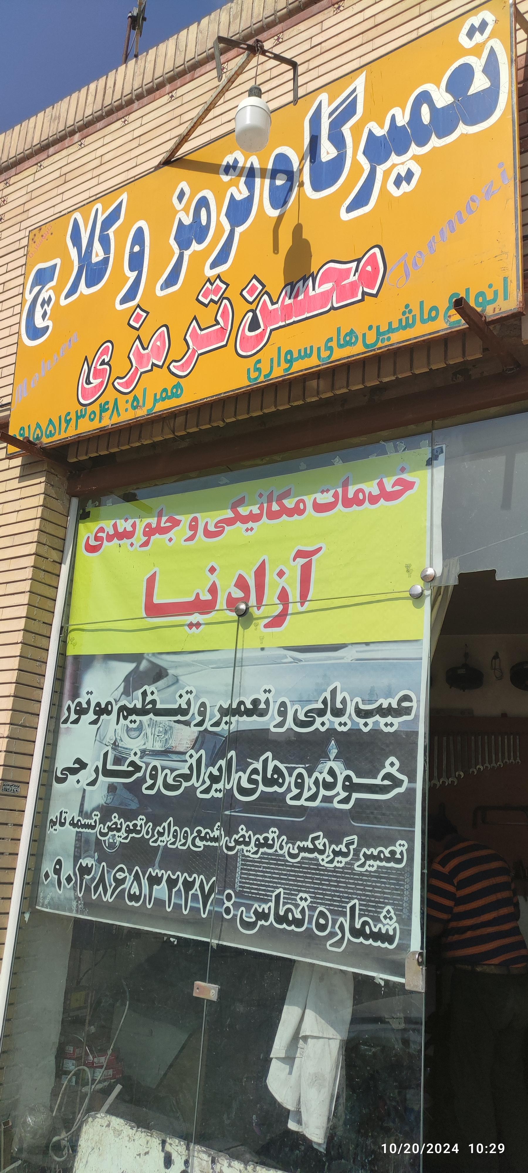 عکس مکانیکی آزادنیا