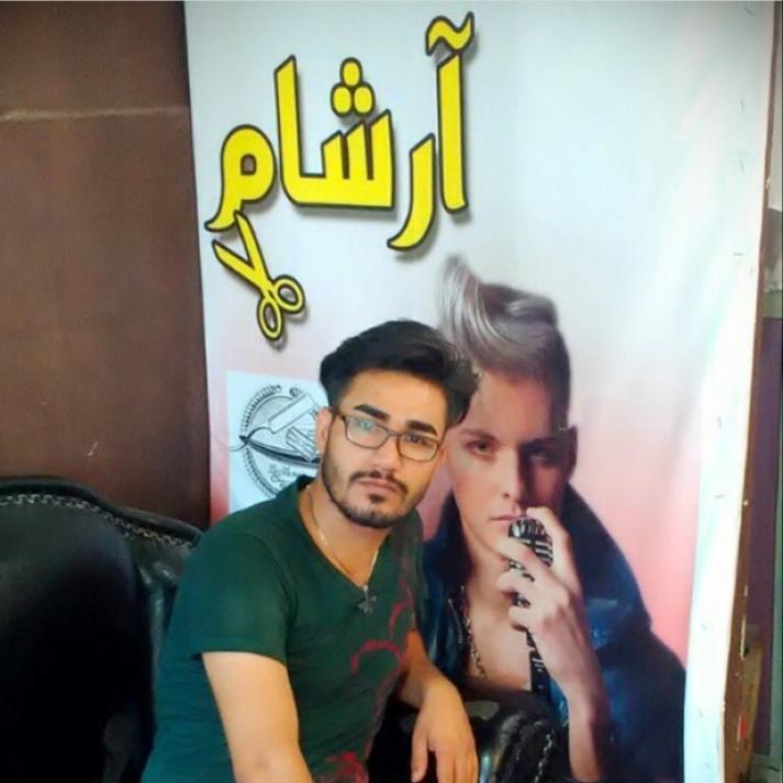 عکس پیرایش آرشام