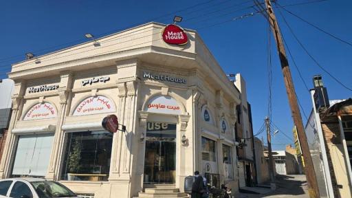 عکس میت هاوس