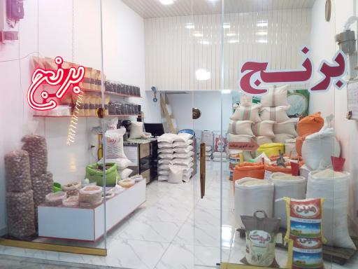 عکس  برنج فروشی برکت