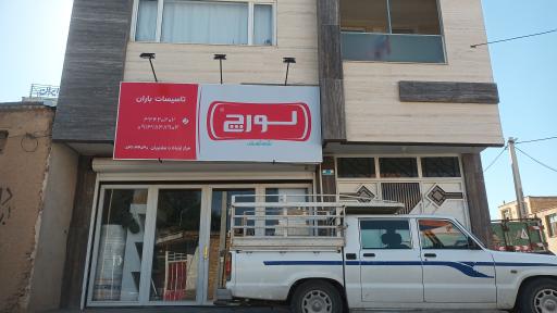 تاسیسات باران