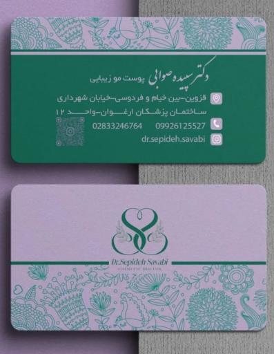 دکتر سپیده صوابی