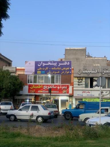 عکس دفتر پیشخوان دولت رویا حیدری