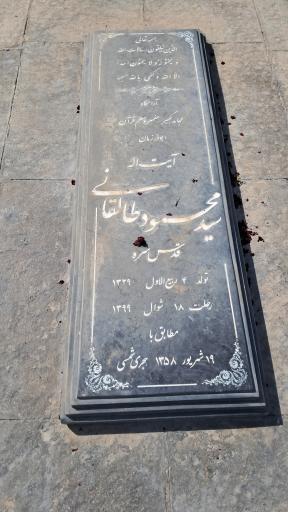 عکس مزار آیت الله سید محمود حسینی طالقانی