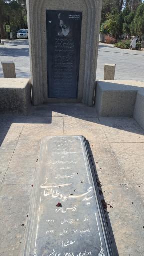 عکس مزار آیت الله سید محمود حسینی طالقانی