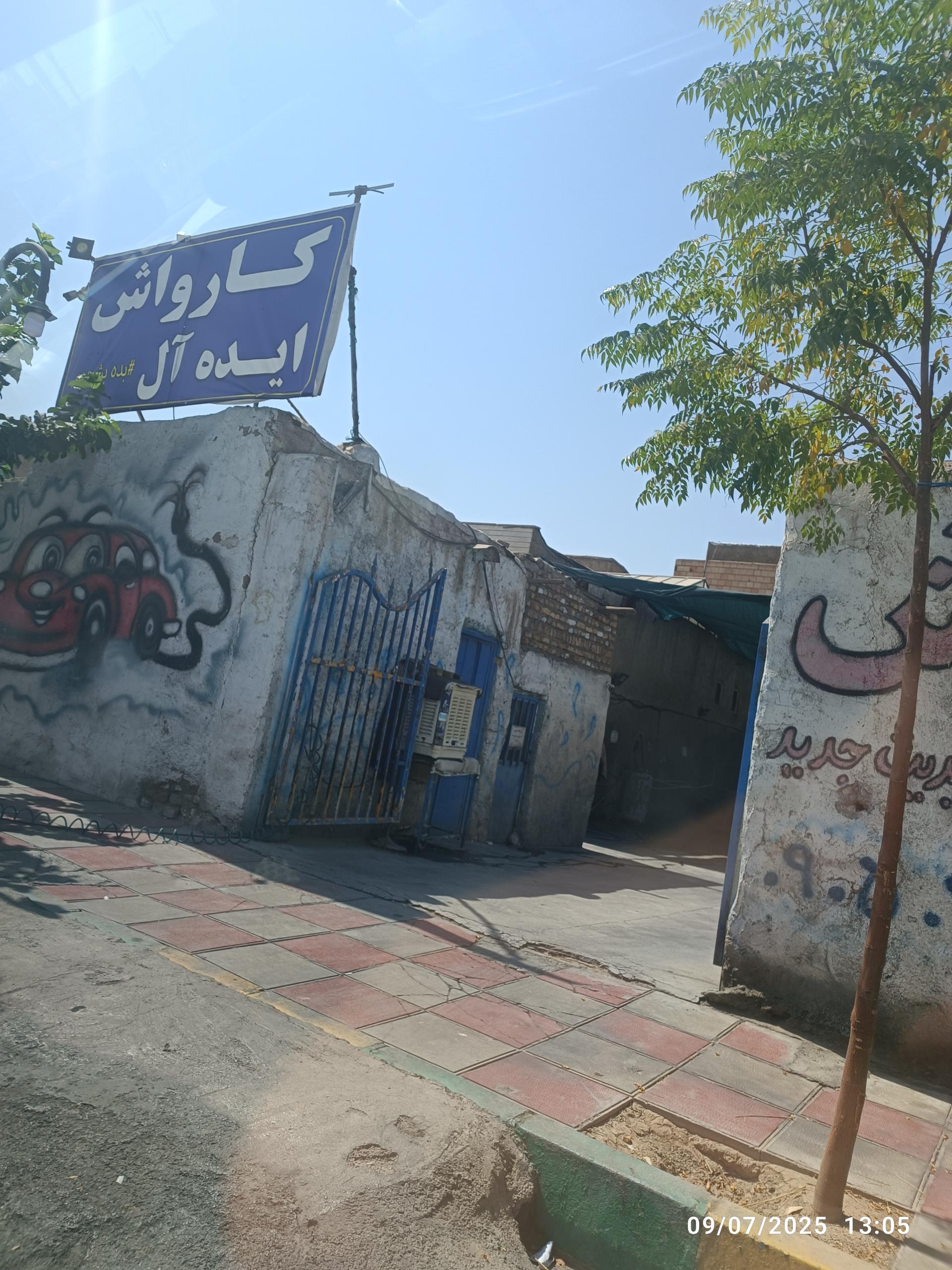 عکس کارواش ایده آل