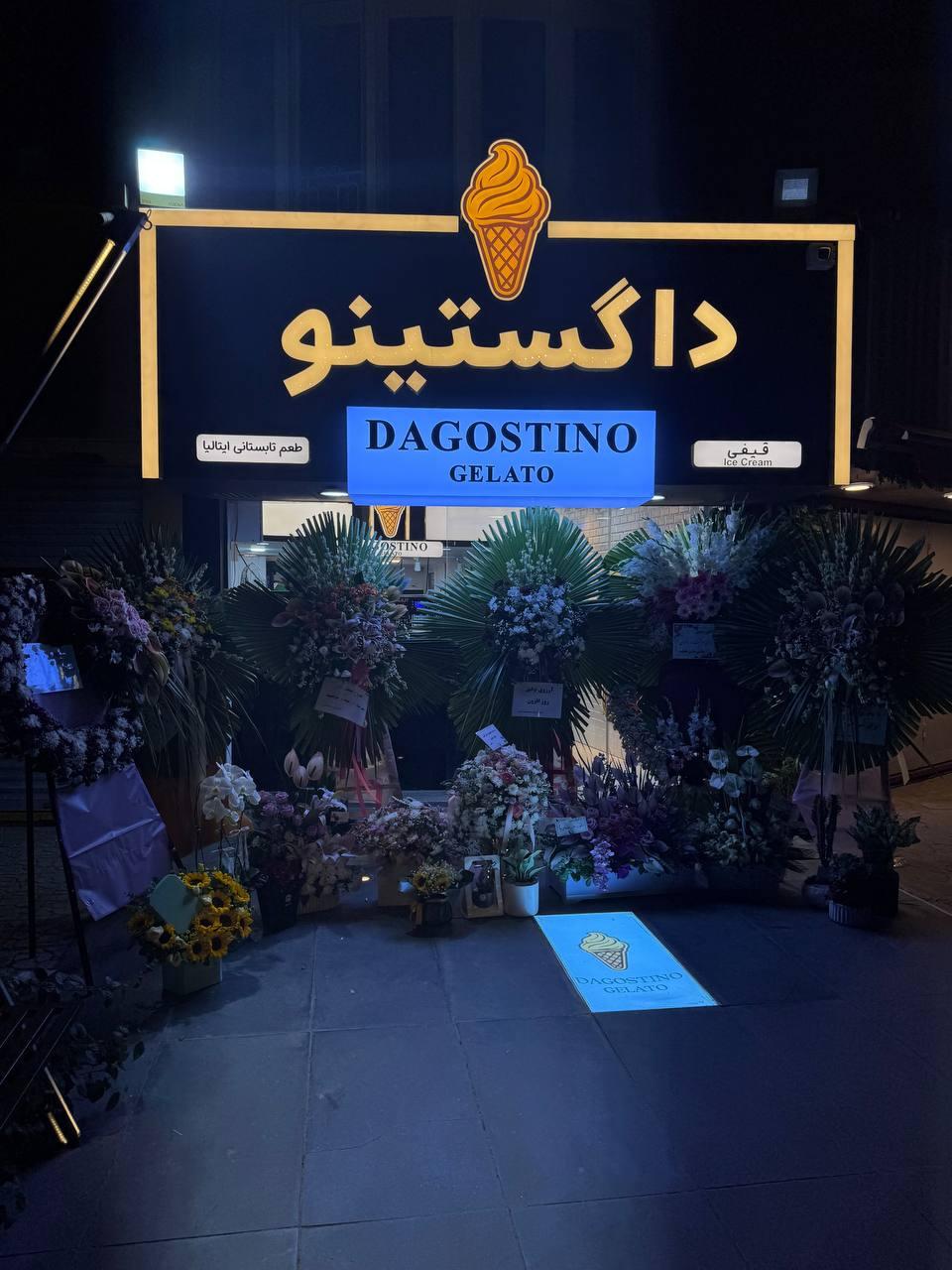 عکس داگستینو جلاتو