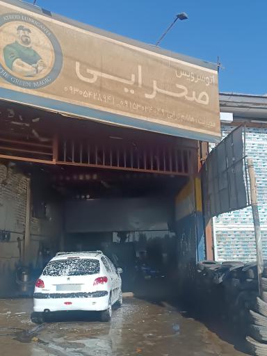 عکس کارواش صحرایی