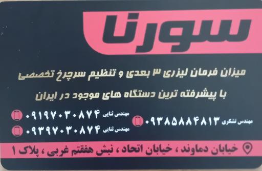 عکس میزان فرمان سه بعدی با دستگاه