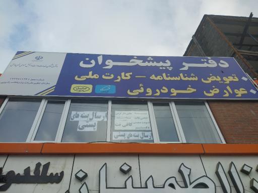 عکس دفتر پیشخوان دولت رویا حیدری