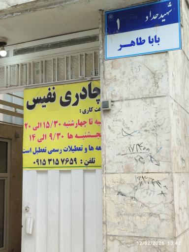 عکس چادری نفیس