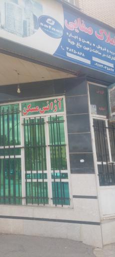 عکس املاک‌ صفایی