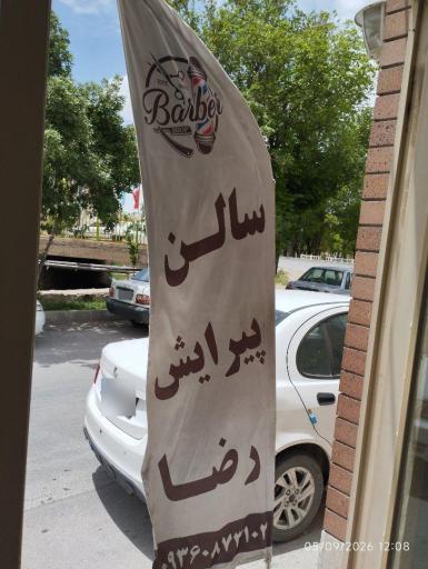 عکس ارایشگاه رضا