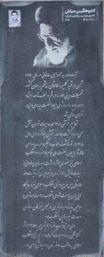 عکس مزار آیت الله سید محمود حسینی طالقانی