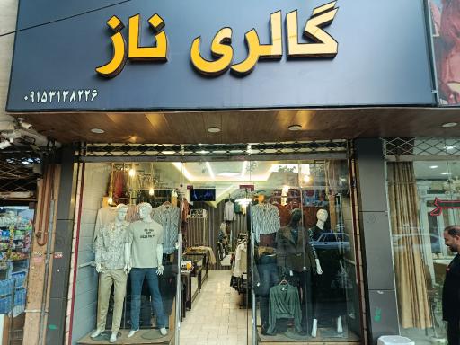 عکس پوشاک آزادگان