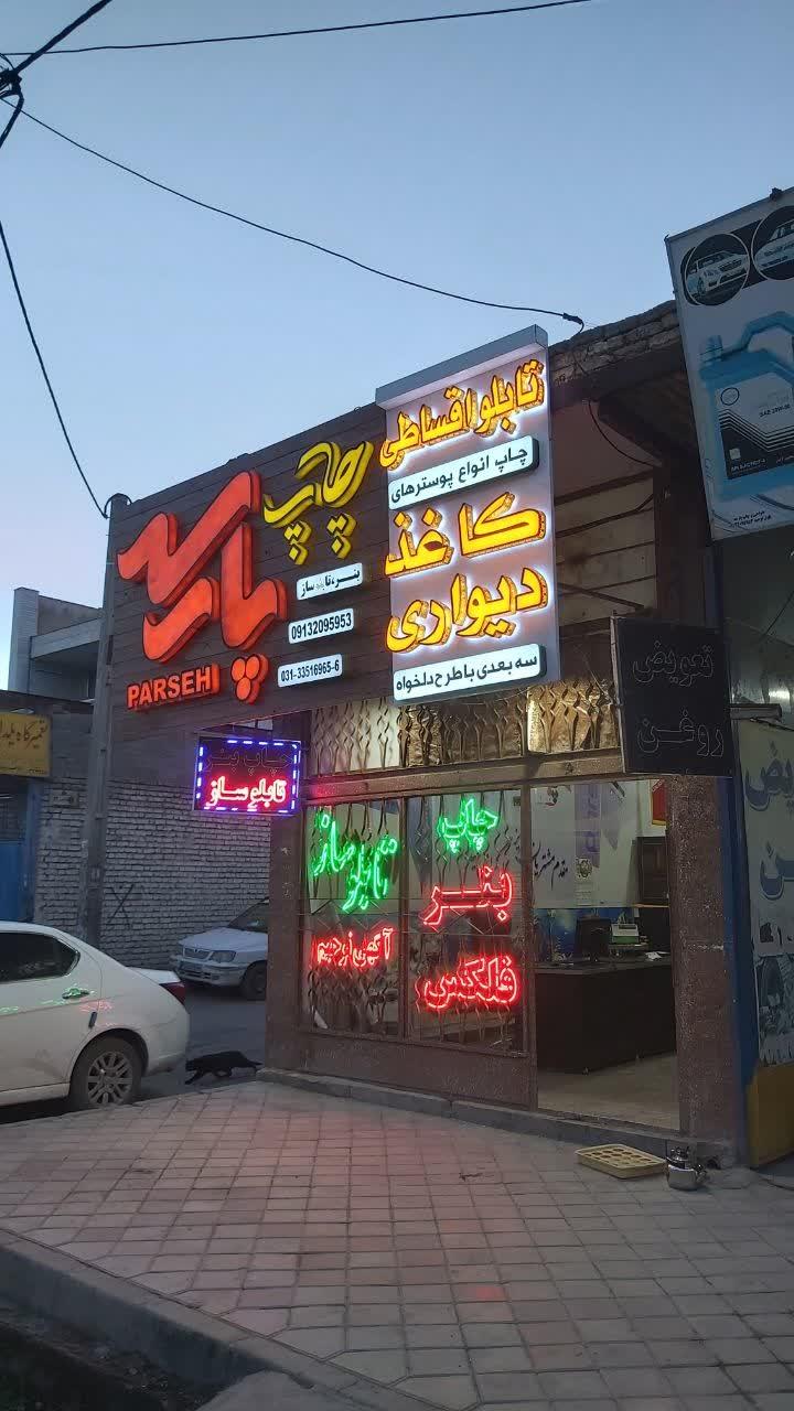 عکس  چاپ و تبلیغات پارسه