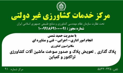 عکس خدمات کشاورزی دکتر حمید شمس