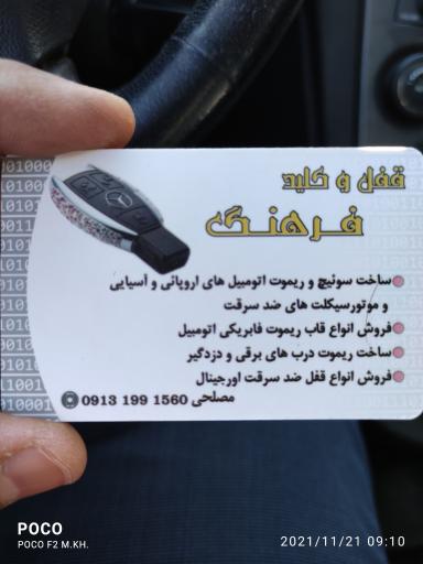 عکس قفل و کلید فرهنگ