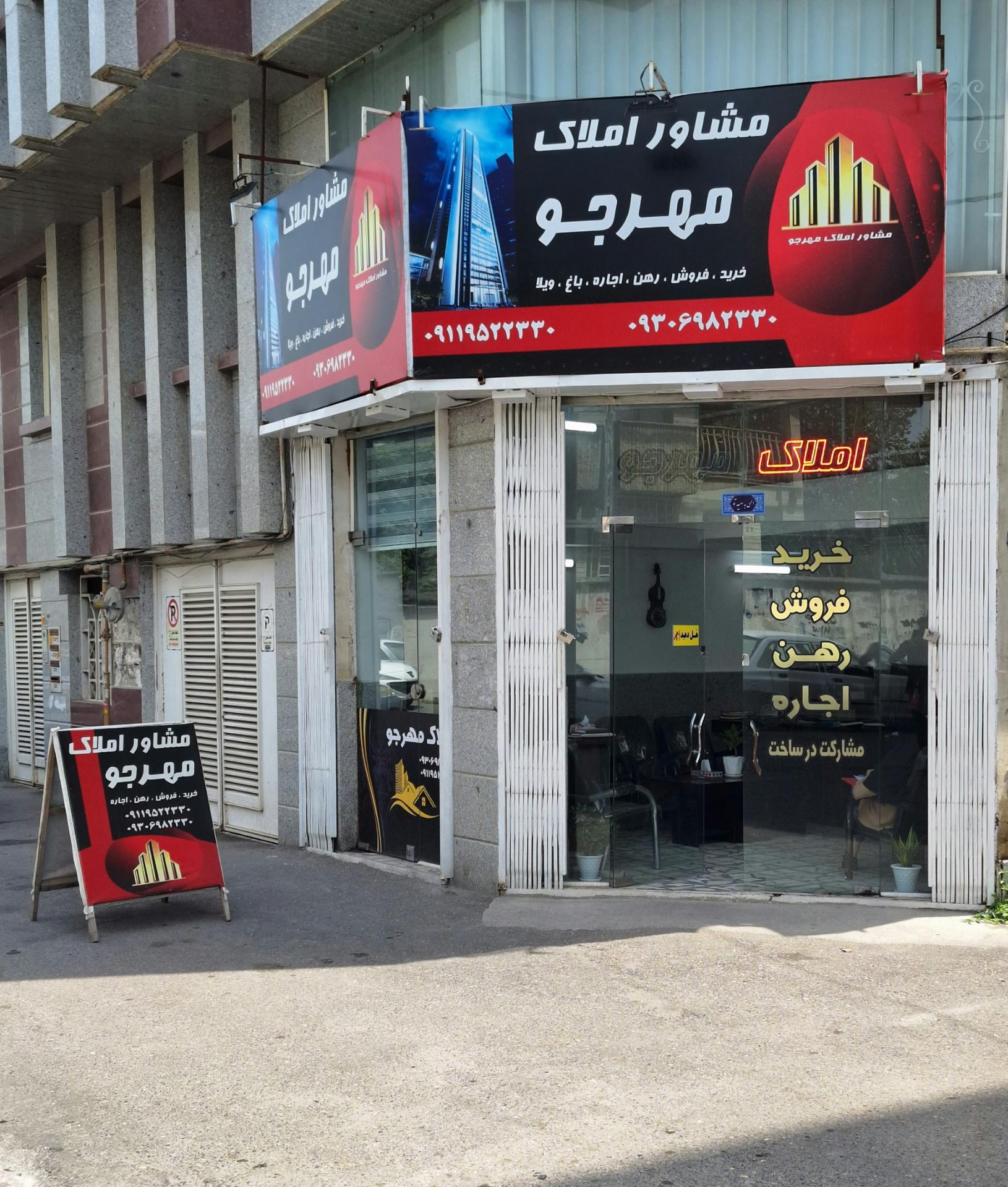 عکس املاک مهرجو