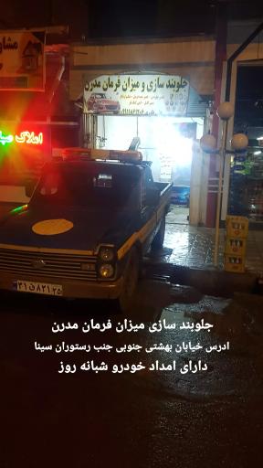 عکس جلوبندسازی و میزان فرمان مدرن