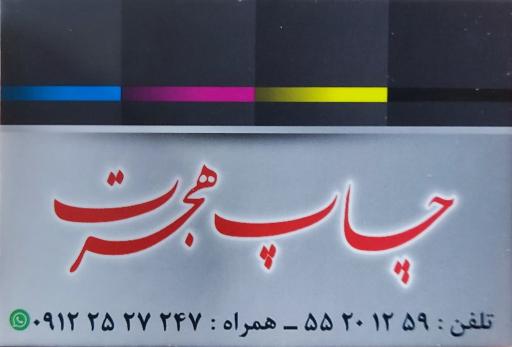 عکس چاپ هجرت