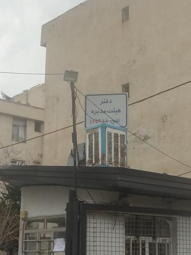 عکس شهرک لاله 