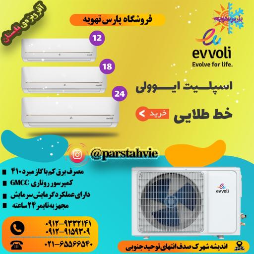 عکس اکبری تهویه AT (نمایندگی لورچ بوتان ایران رادیاتور گرین)