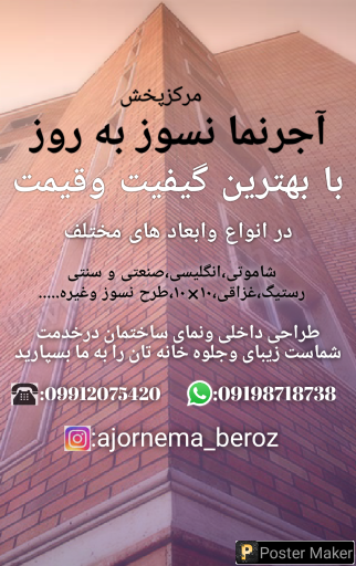 مرکز پخش آجرنما نسوز به روز