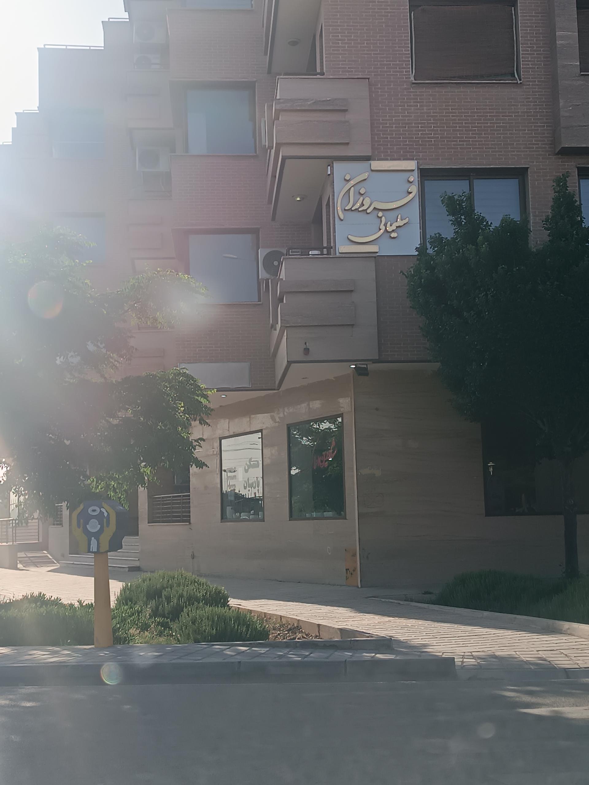 عکس املاک پارسیان