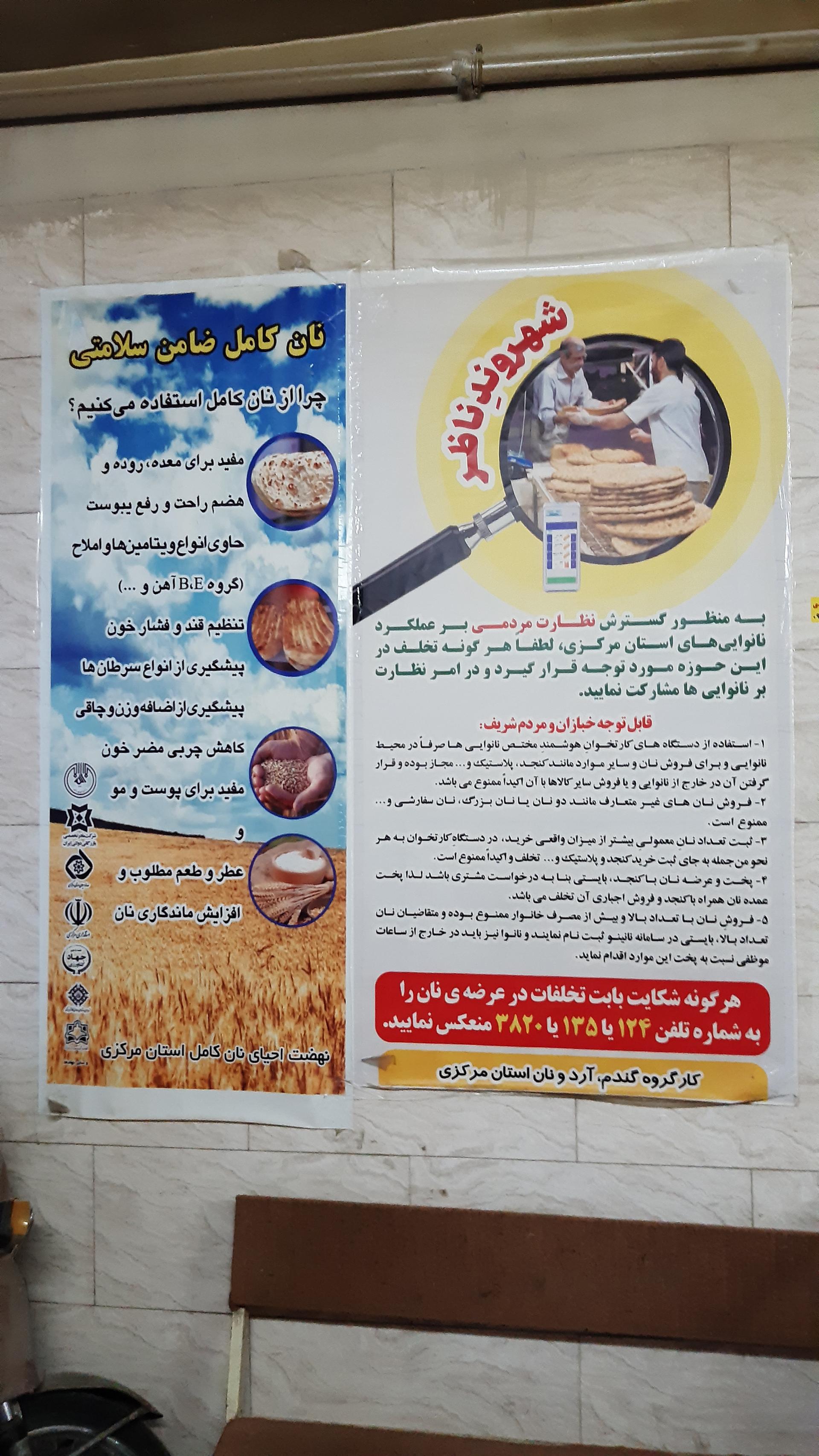 عکس نانوایی لواش تنوری